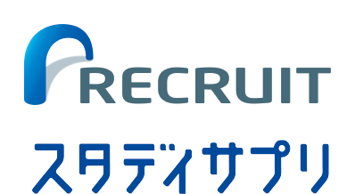 スタディサプリ