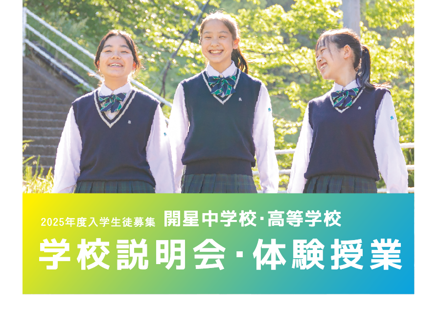 学校説明会・個別相談会・パスポートセミナーのご案内